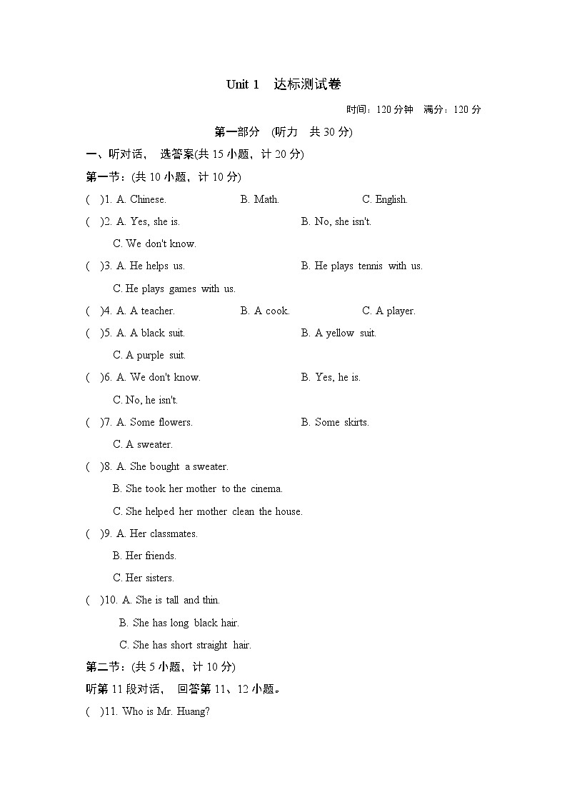 沪教牛津版七年级上册英语 Unit 1 达标测试卷01