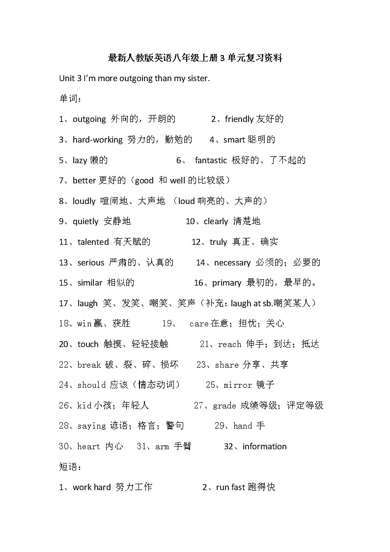 最新人教版英语八年级上册3单元复习资料第1页