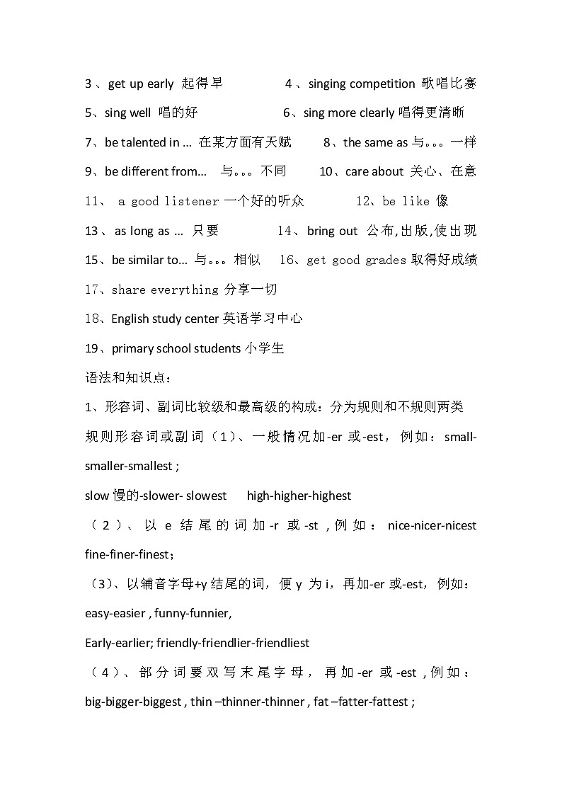 最新人教版英语八年级上册3单元复习资料第2页