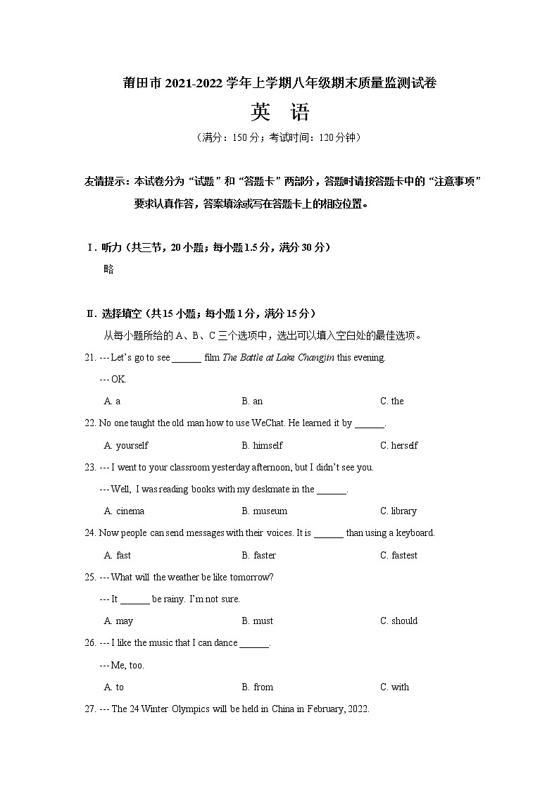 福建省莆田市2021-2022学年八年级上学期期末质量检测英语试题（word版 含答案）第1页