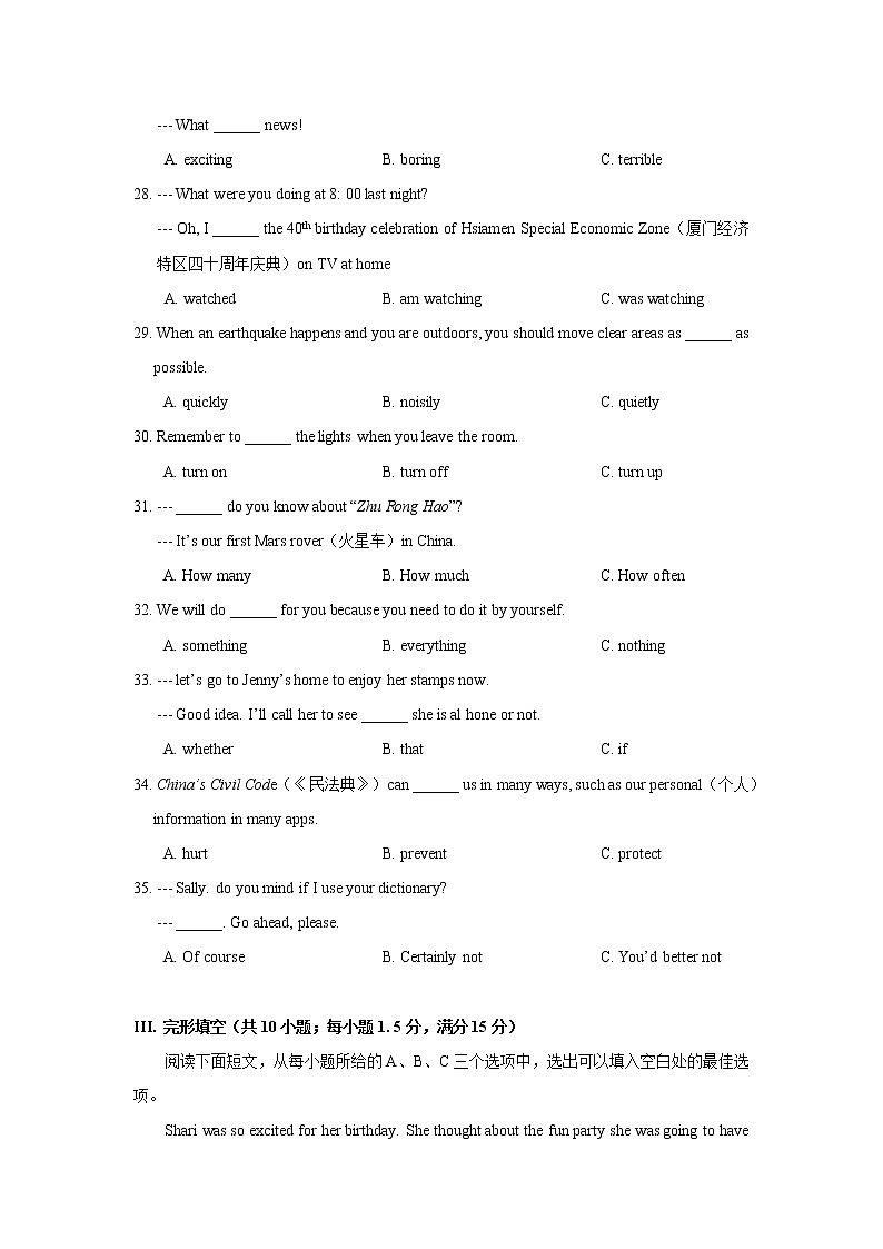 福建省莆田市2021-2022学年八年级上学期期末质量检测英语试题（word版 含答案）第2页