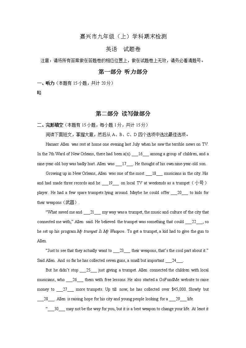 浙江省嘉兴市2021-2022学年九年级上学期期末检测英语试题（word版 含答案）第1页