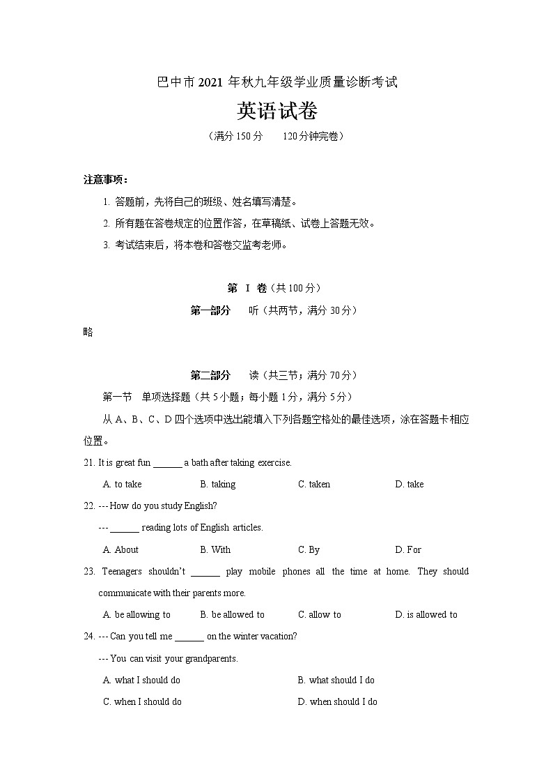 四川省巴中市2021-2022学年九年级上学期期末学业质量诊断考试英语试题（word版 含答案）第1页