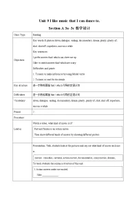 初中英语人教新目标 (Go for it) 版九年级全册Section A教案