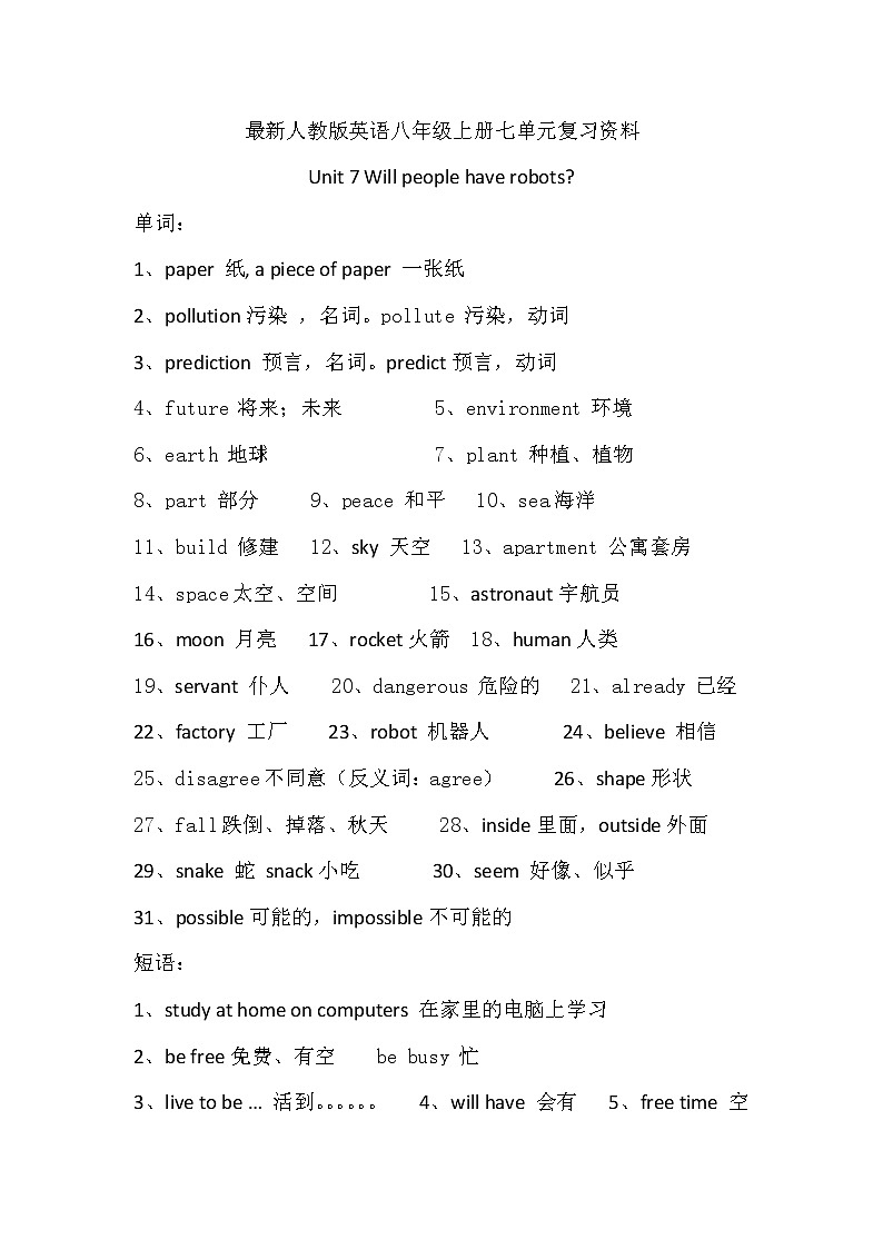最新人教版英语八年级上册7单元复习资料第1页