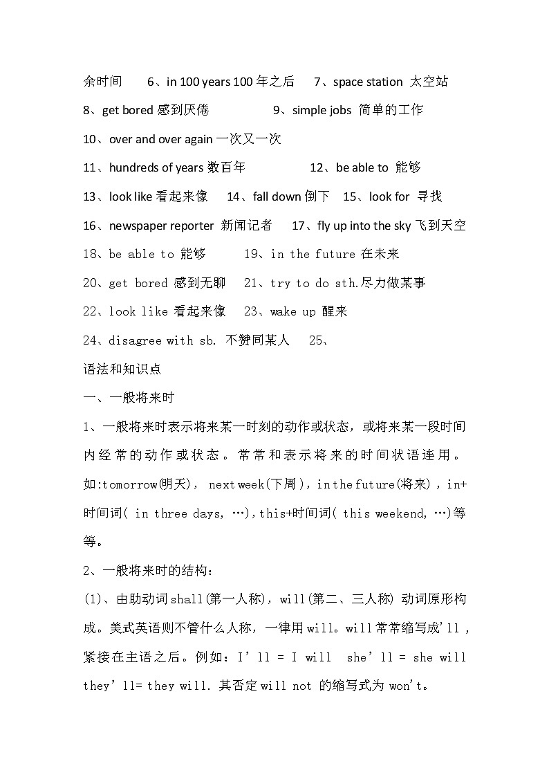 最新人教版英语八年级上册7单元复习资料第2页