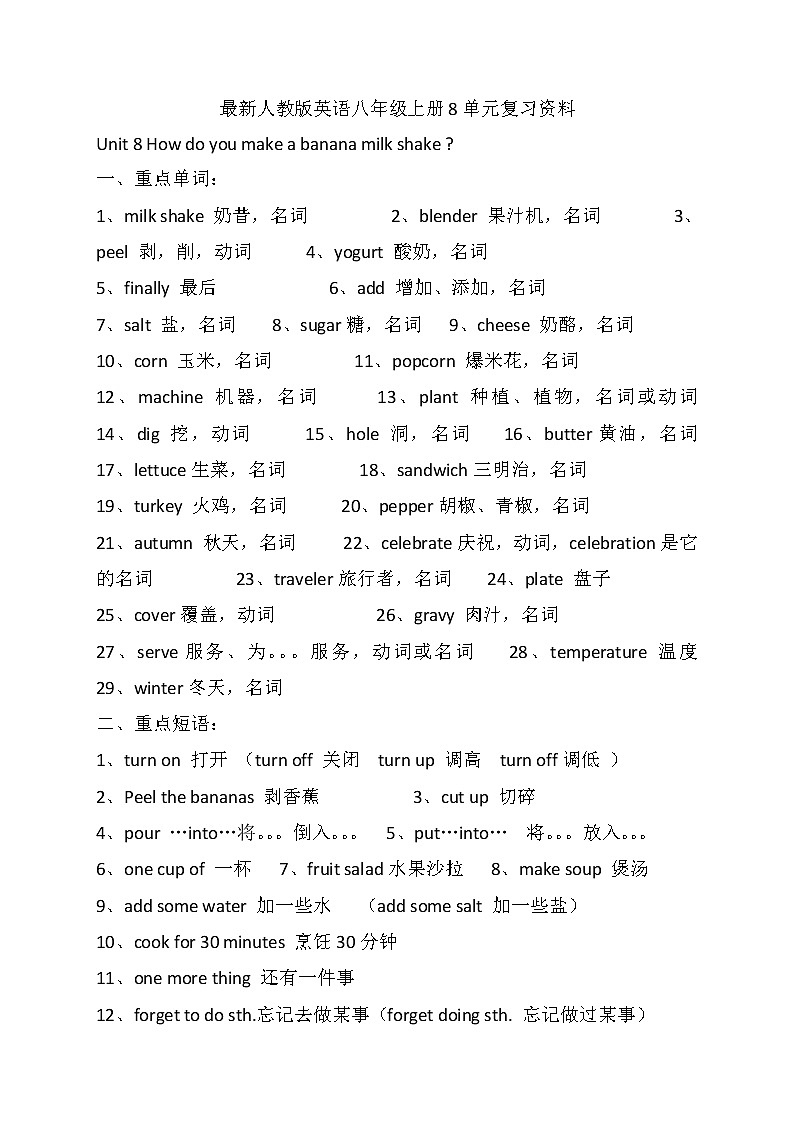 最新人教版英语八年级上册8单元复习资料01