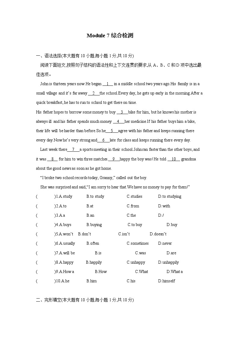 2020-2021学年外研版英语七年级下册 Module 7综合复习训练第1页
