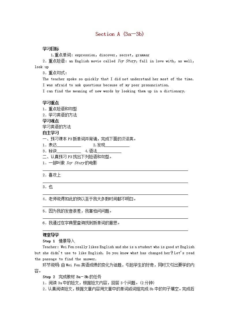2021-2022学年初中英语九年级全册人教新目标版 Unit1 Section A 3a-3b 教案第1页