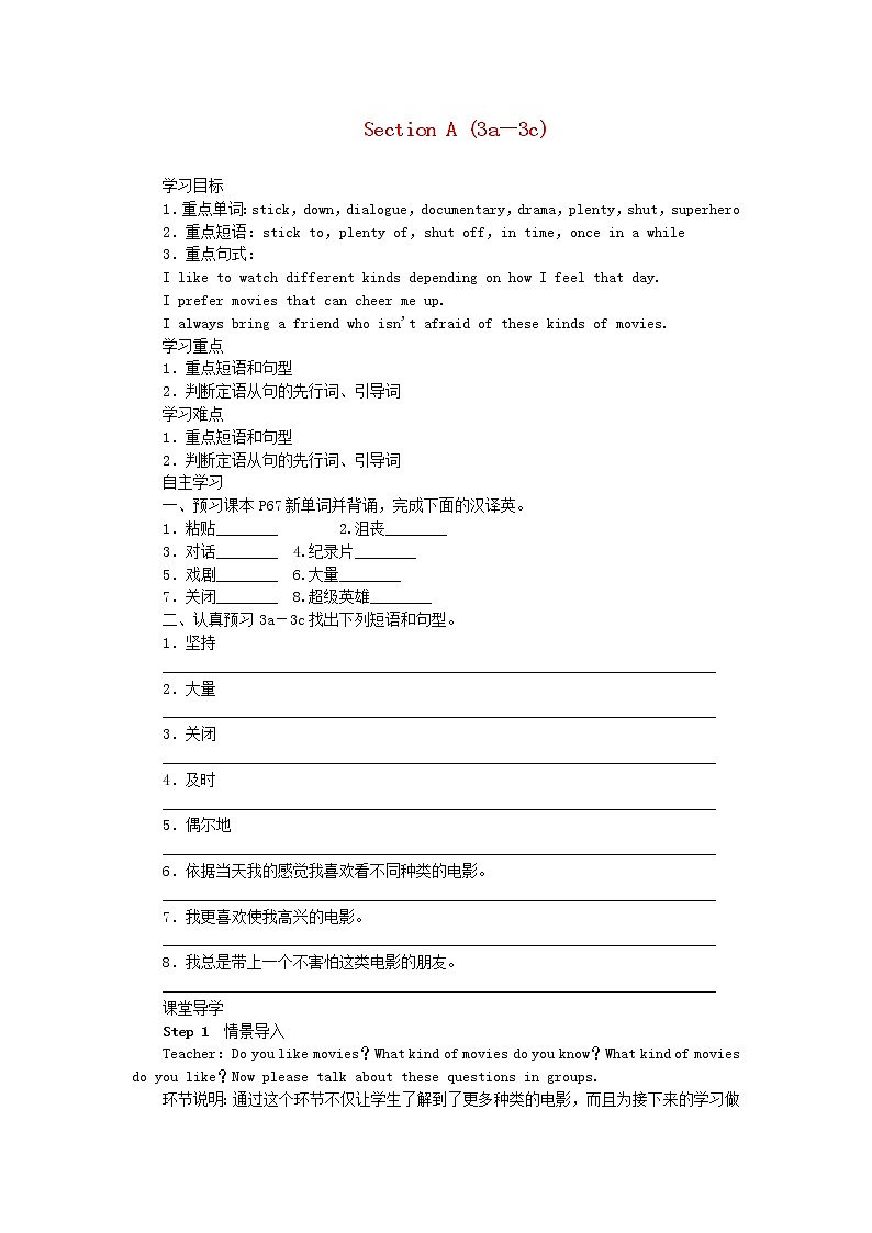 2021-2022学年初中英语九年级全册人教新目标版 Unit9 SectionA3a_3c教案01