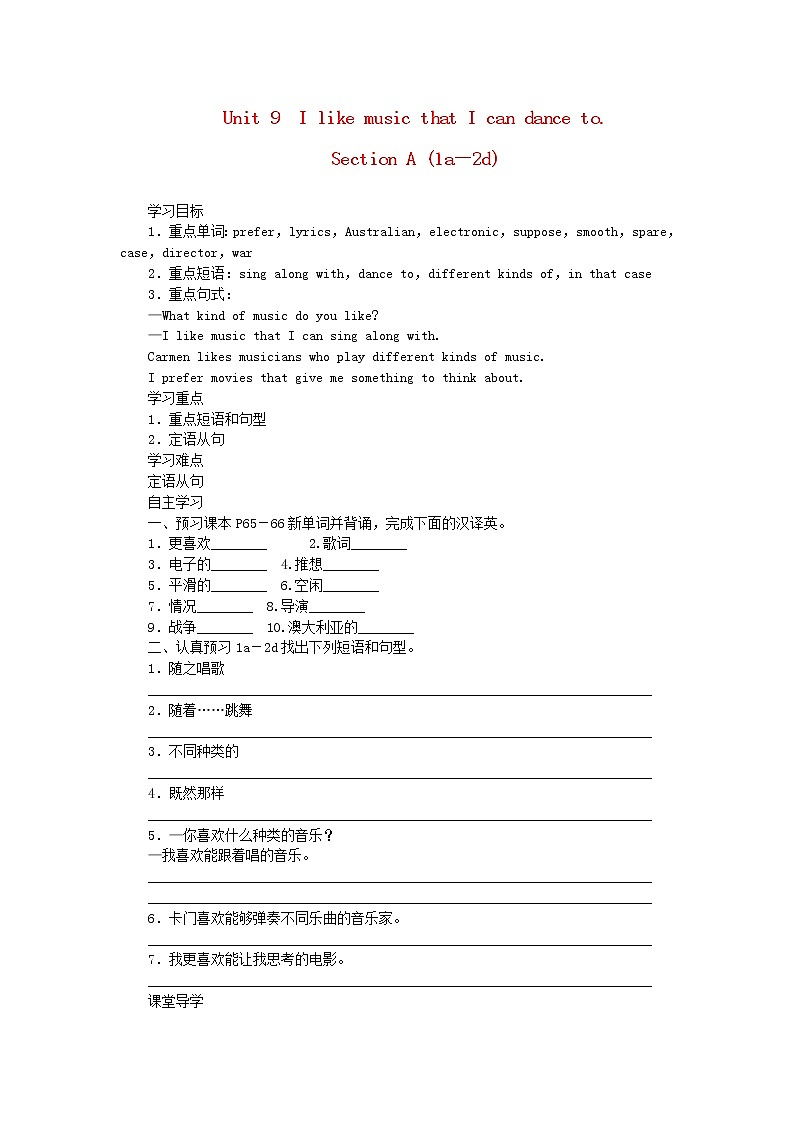 2021-2022学年初中英语九年级全册人教新目标版 Unit9 SectionA1a-2d教案01