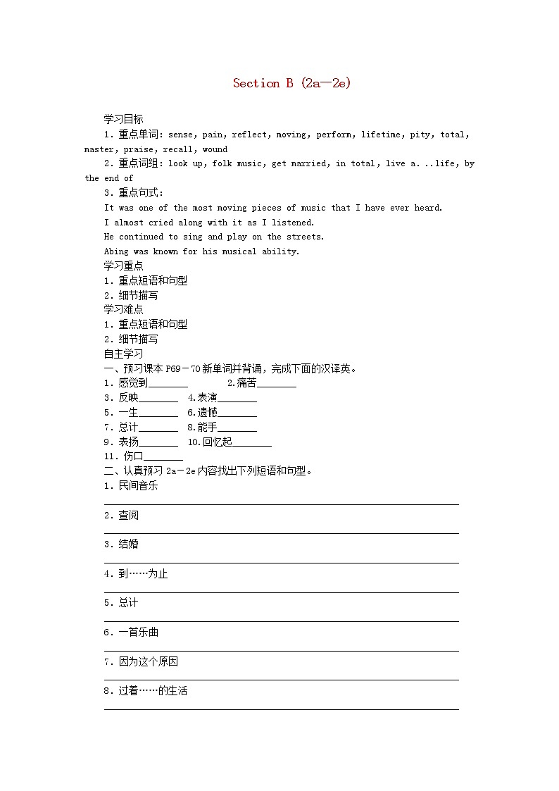 2021-2022学年初中英语九年级全册人教新目标版 Unit9 SectionB2a-2e教案第1页