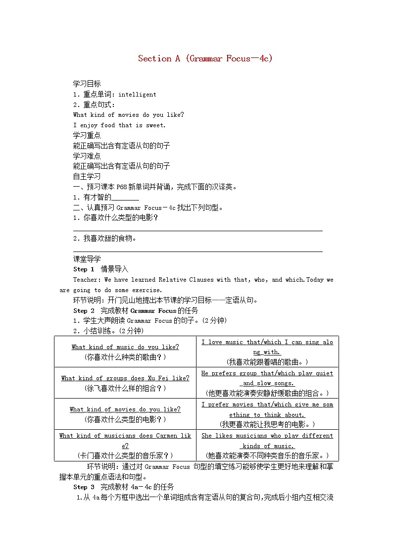 2021-2022学年初中英语九年级全册人教新目标版 Unit9 SectionAGrammarFocus-4c教案01