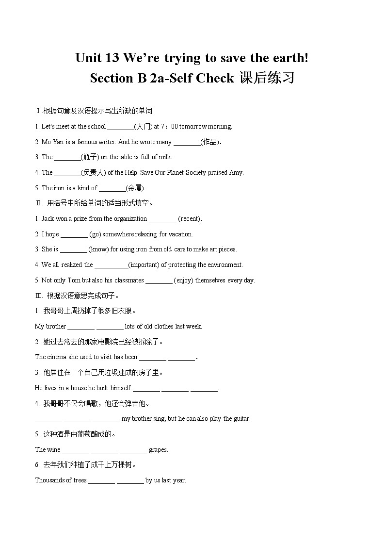 Unit 13 Section B 2a-Self Check课后练习 初中英语人教版九年级全册（2022年）第1页