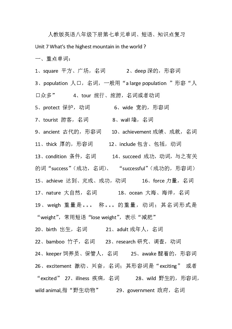 人教版英语八年级下册第七单元单词、短语、知识点第1页