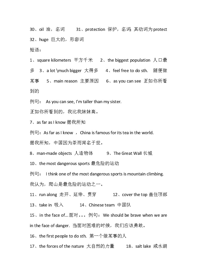 人教版英语八年级下册第七单元单词、短语、知识点第2页