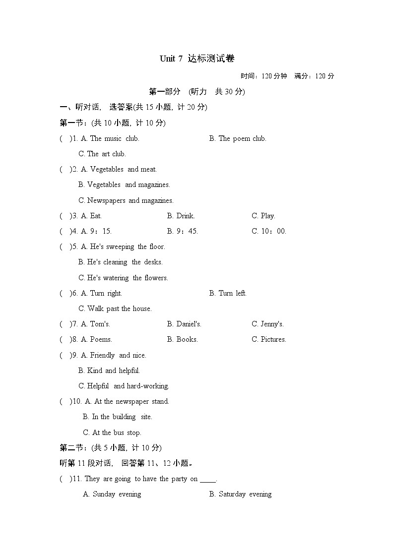 沪教牛津版七年级上册英语 Unit 7 达标测试卷01
