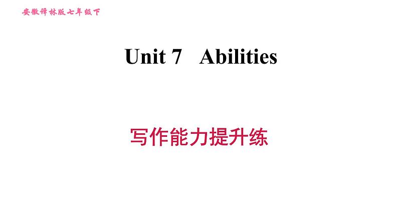 译林牛津版七年级下册英语 Unit7 写作能力提升练 习题课件第1页