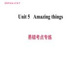 譯林牛津版七年級下冊英語 Unit5 易錯考點專練 習題課件