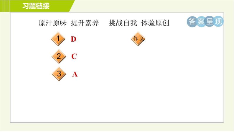 鲁教版六年级下册英语 Unit 3 单元整合与拔高 习题课件03