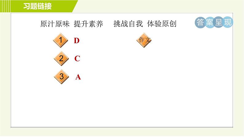 鲁教版六年级下册英语 Unit 3 单元整合与拔高 习题课件03