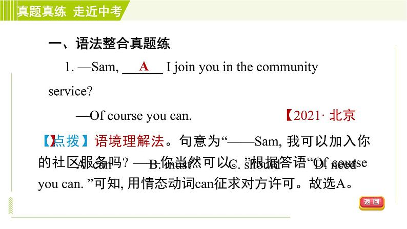 鲁教版六年级下册英语 Unit 3 单元整合与拔高 习题课件04