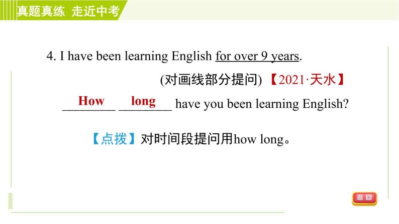 鲁教版六年级下册英语 Unit 5 单元整合与拔高 习题课件07