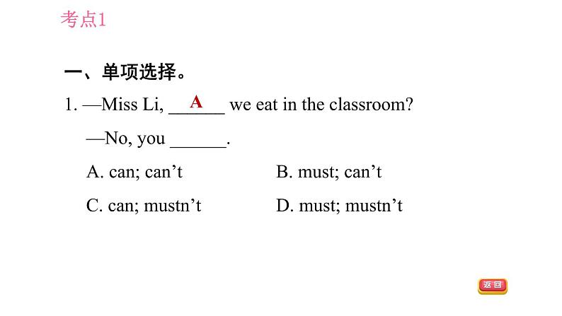 人教版七年级下册英语 Unit4 易错考点专练 习题课件第4页