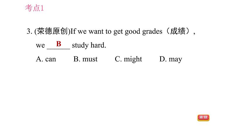 人教版七年级下册英语 Unit4 易错考点专练 习题课件第6页