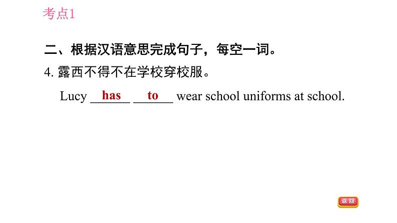 人教版七年级下册英语 Unit4 易错考点专练 习题课件第7页