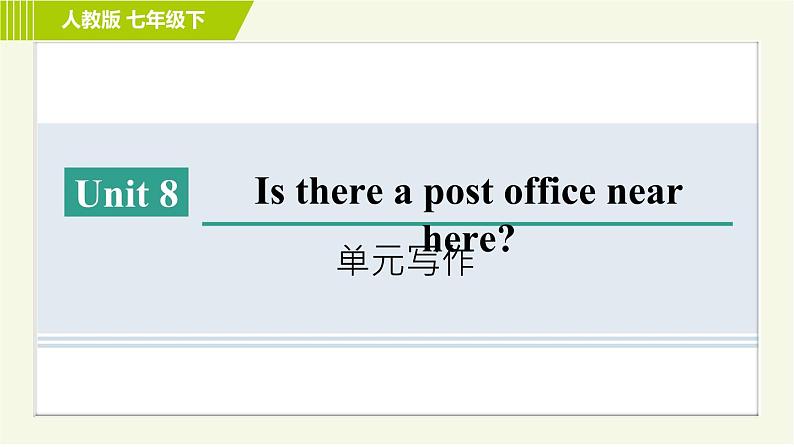 人教版七年级下册英语 Unit8 单元写作 习题课件第1页