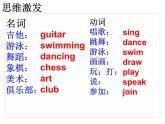 unit1 SectionA（1a-1c）课件2021-2022学年人教版新目标英语七年级下册