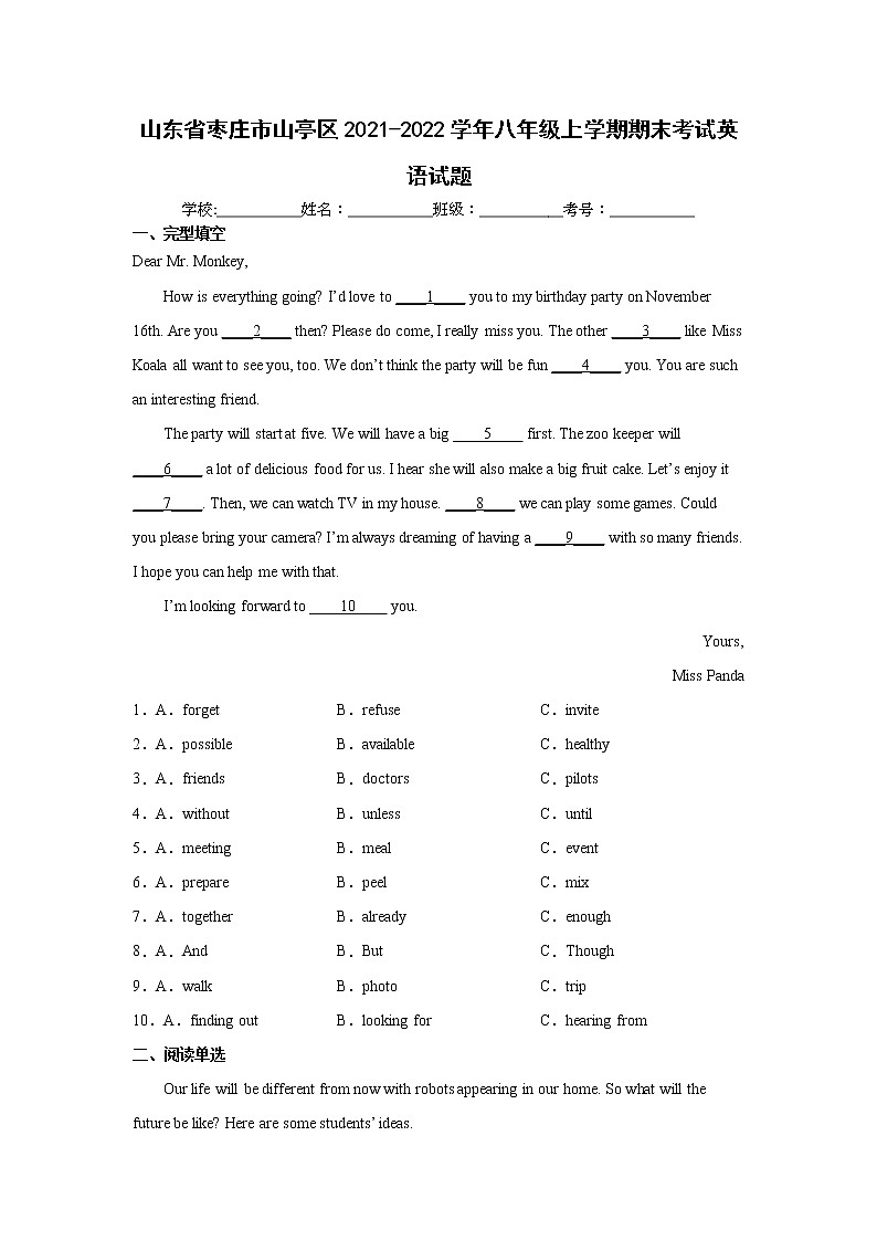 山东省枣庄市山亭区2021-2022学年八年级上学期期末考试英语试题（word版 含答案）第1页