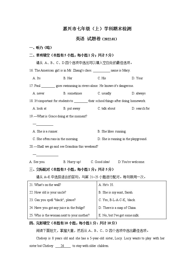 浙江省嘉兴市2021-2022学年七年级上学期期末考试英语试卷（word版 含答案）第1页