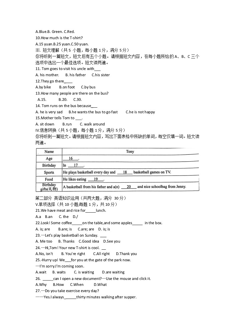 安徽省合肥市庐阳区2021-2022学年七年级上学期期末考试英语试题（word版 含答案）第2页