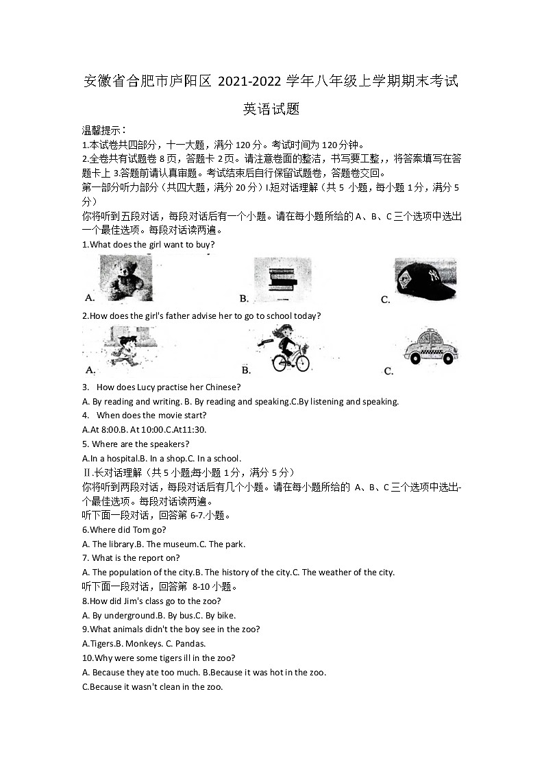 安徽省合肥市庐阳区2021-2022学年八年级上学期期末考试英语试题（word版 含答案）第1页
