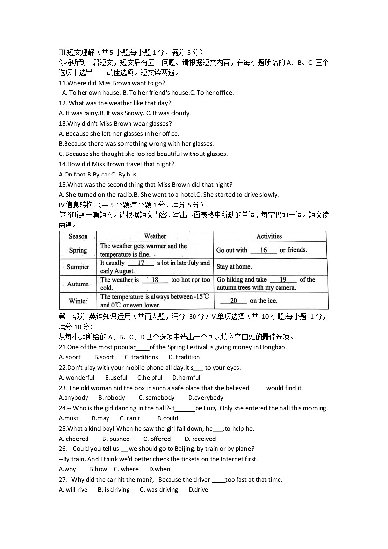 安徽省合肥市庐阳区2021-2022学年八年级上学期期末考试英语试题（word版 含答案）第2页