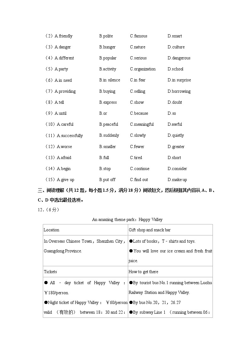 辽宁省沈阳市和平区2021-2022学年九年级（上学期）期末英语试卷（word版 含答案）03
