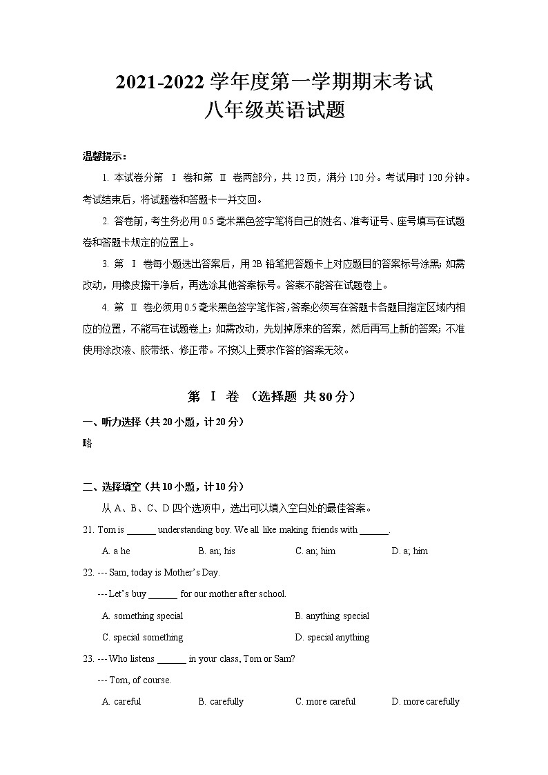 山东省滨州市滨城区2021-2022学年八年级上学期期末英语试题（word版 含答案）01
