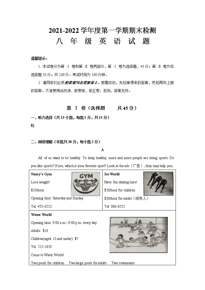 山东省邹城市2021-2022学年八年级上学期期末考试英语试题（word版 含答案）01