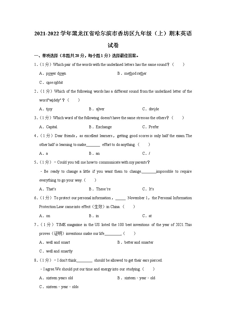 黑龙江省哈尔滨市香坊区2021-2022学年九年级上学期期末英语试卷（word版 含答案）01