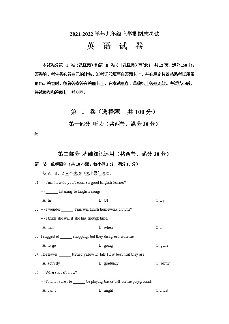 四川省自贡市2021-2022学年九年级上学期期末考试英语试题（word版 含答案）01