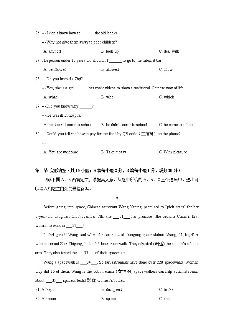 四川省自贡市2021-2022学年九年级上学期期末考试英语试题（word版 含答案）02