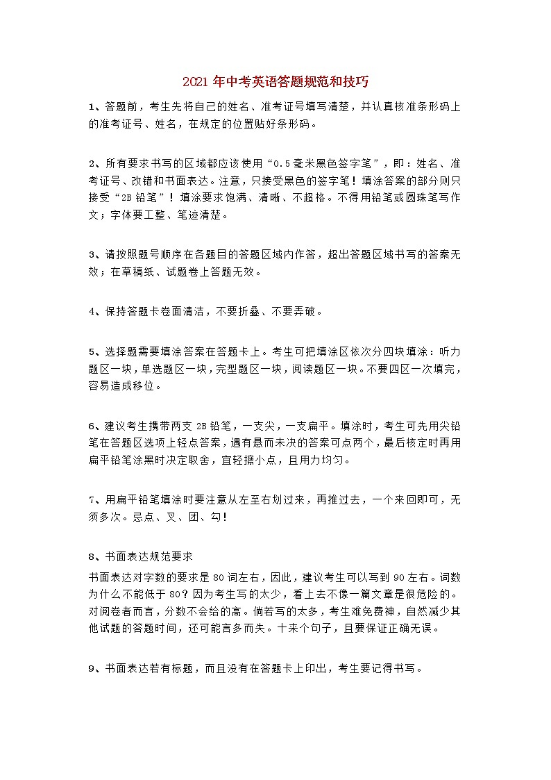 中考英语答题规范和技巧素材第1页
