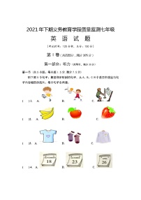 四川省蓬溪县2021-2022学年上学期期义务教育学段质量监测期末七年级 英语试 题（word版 含答案）