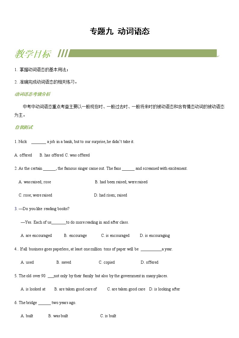 中考英语专题9 ： 被动语态第1页