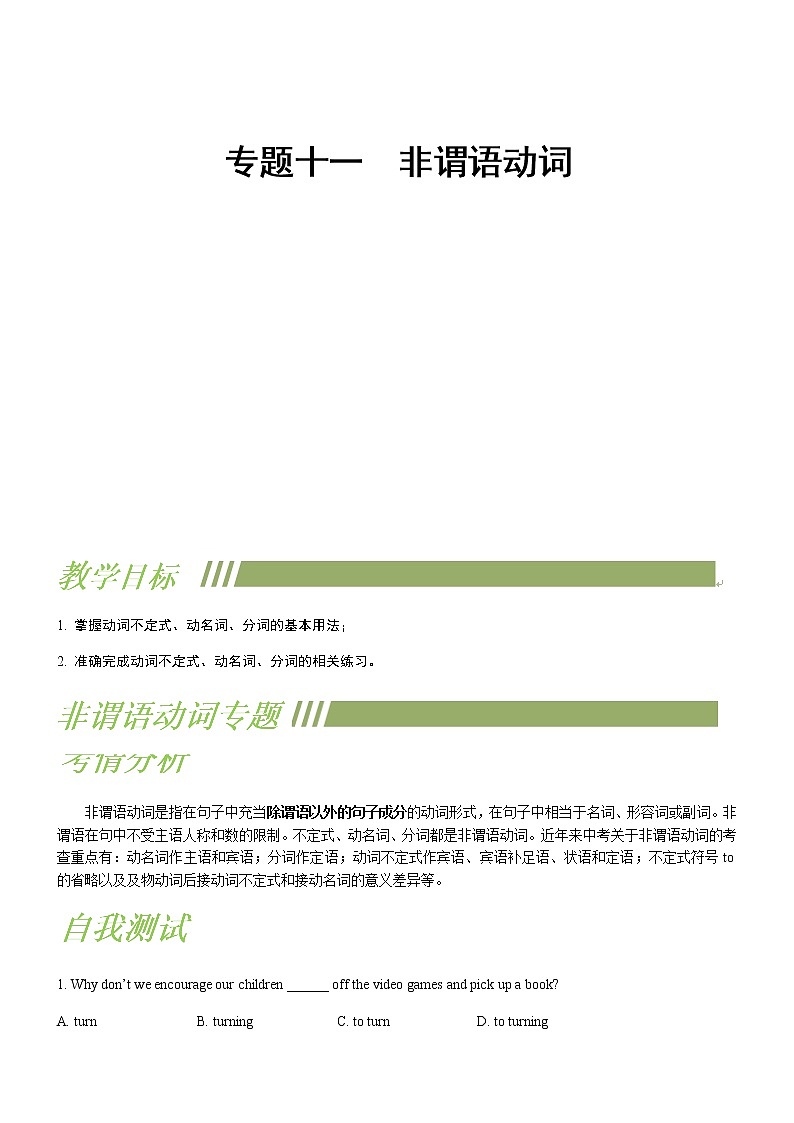 中考英语专题11 ： 非谓语动词第1页