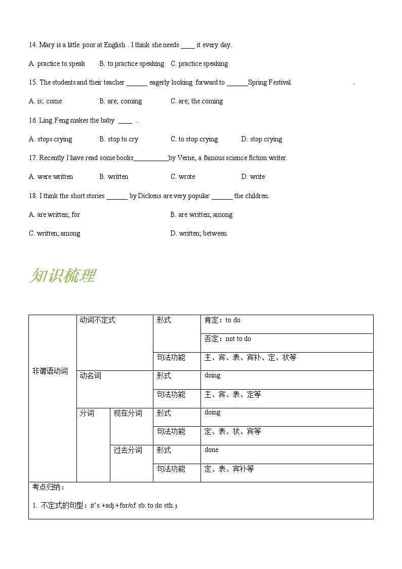 中考英语专题11 ： 非谓语动词第3页