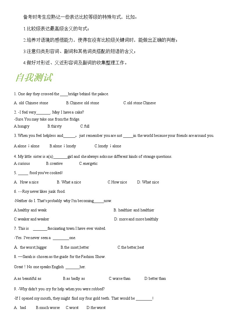 中考英语专题7：形容词和副词第2页