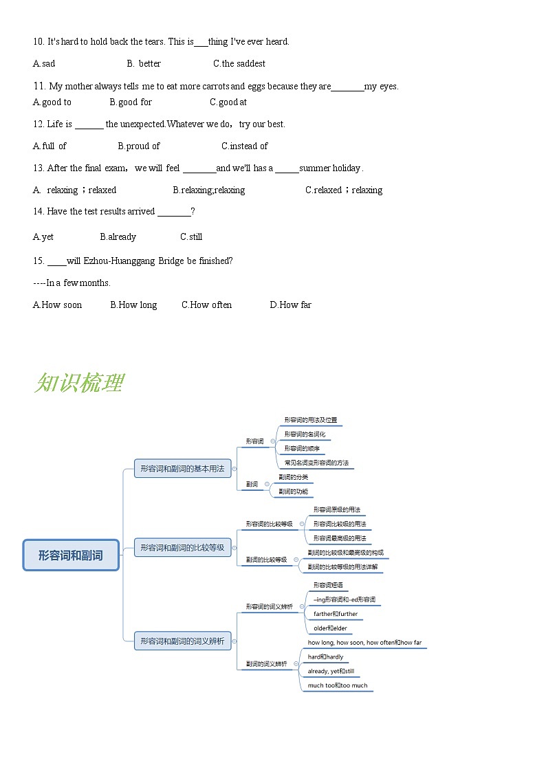 中考英语专题7：形容词和副词第3页